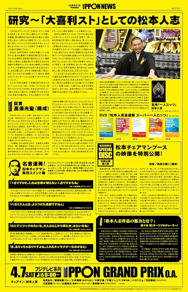 IPPONグランプリ DVD 1~19全巻セット 松本人志 Amazon.co.jp: IPPONグランプリ19 [DVD] : 松本人志: DVD